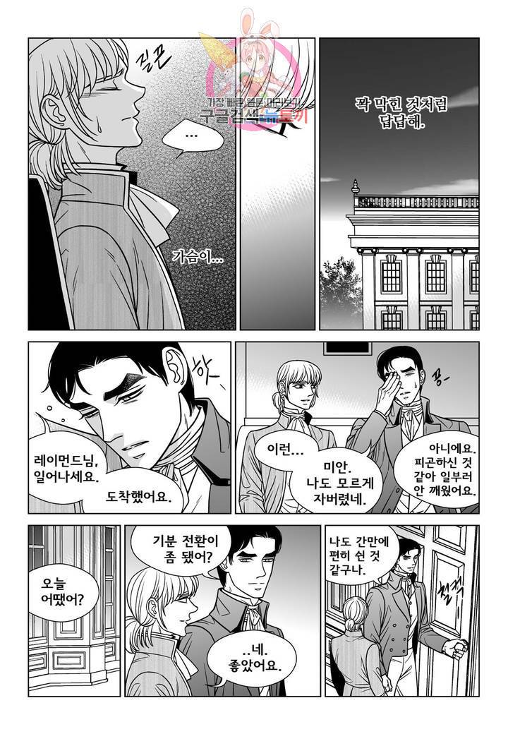 대리화가(완전판) 58화 4