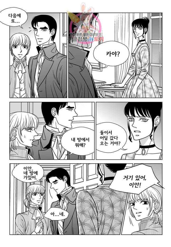 대리화가(완전판) 58화 5