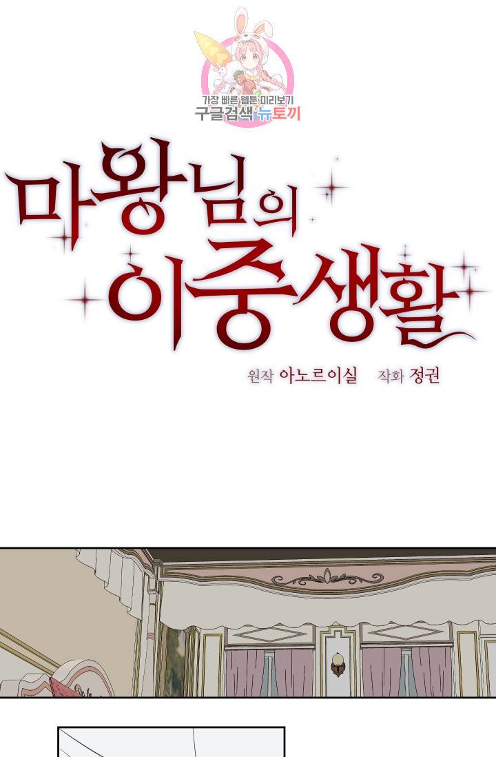 마왕님의 이중생활 14화 1