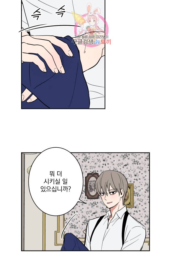 마왕님의 이중생활 14화 2