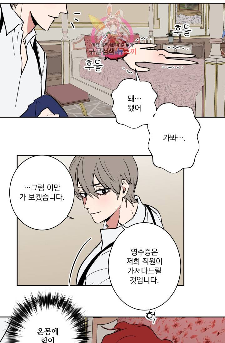마왕님의 이중생활 14화 3