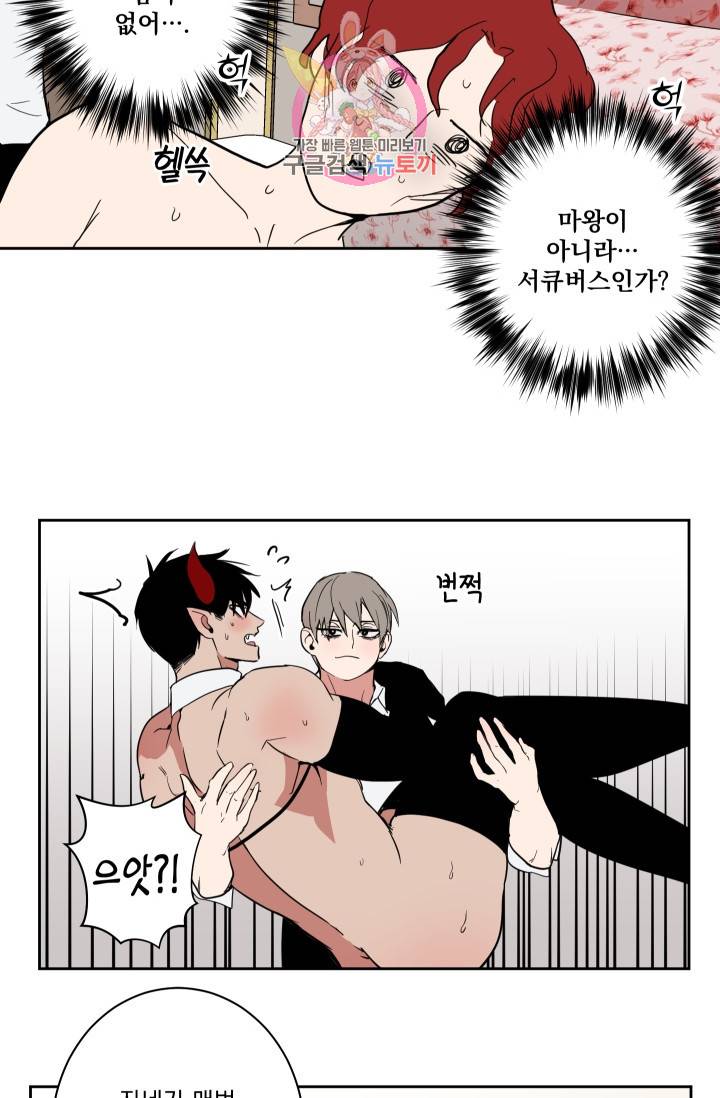 마왕님의 이중생활 14화 4