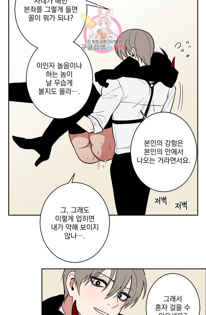 마왕님의 이중생활 14화 5