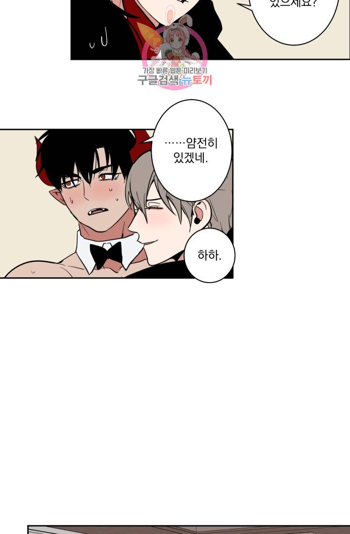 마왕님의 이중생활 14화 6