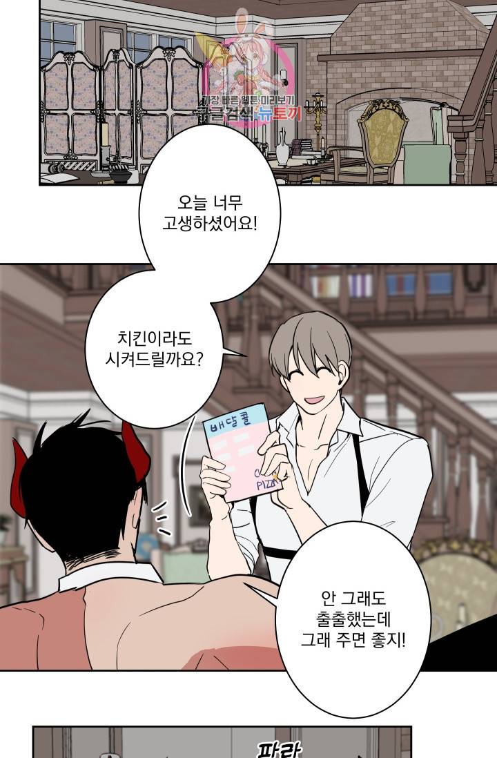마왕님의 이중생활 14화 7