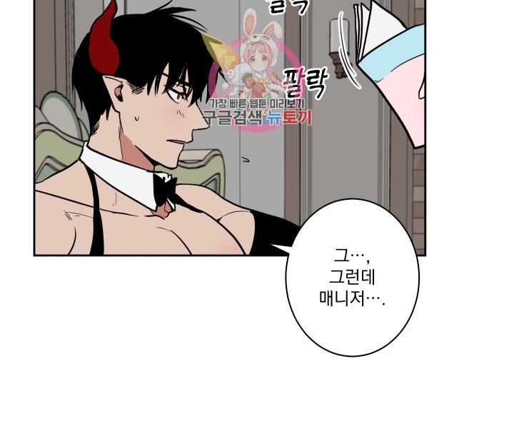 마왕님의 이중생활 14화 8