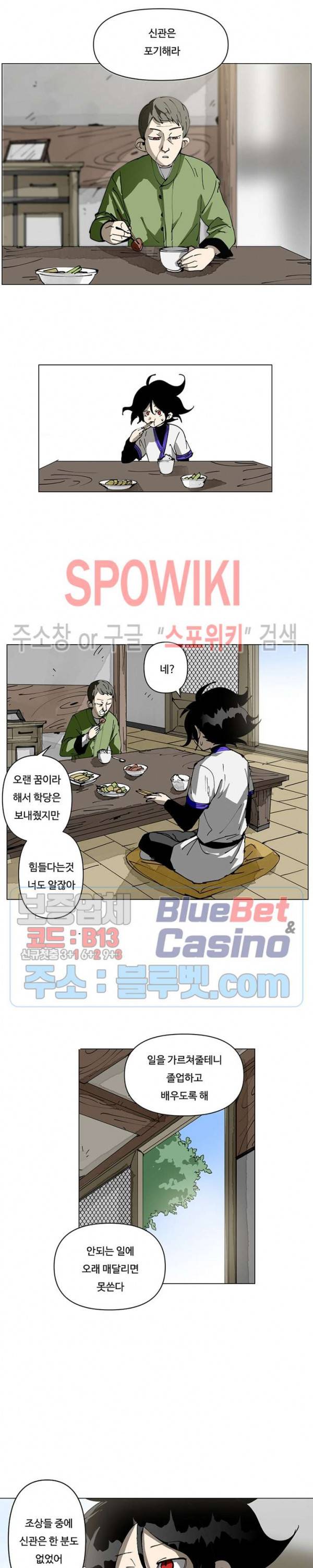 노력의 卍(만) 2화 5