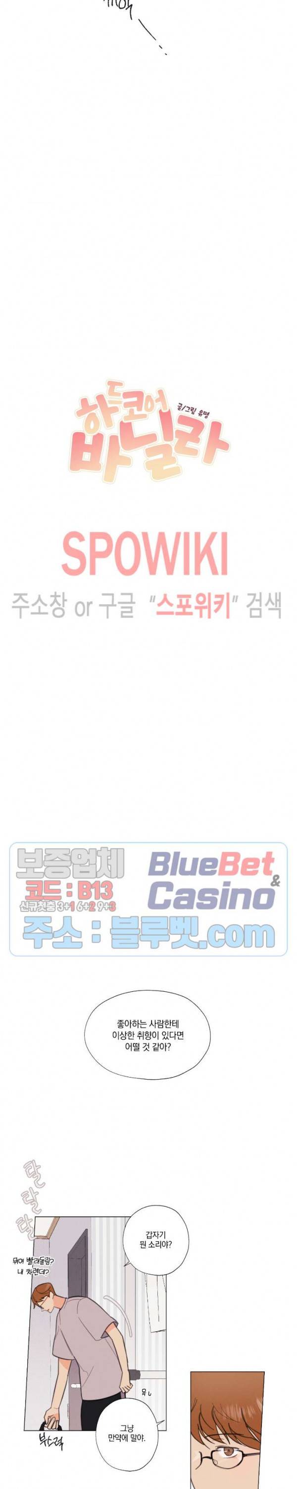 하드코어 바닐라 1화 4