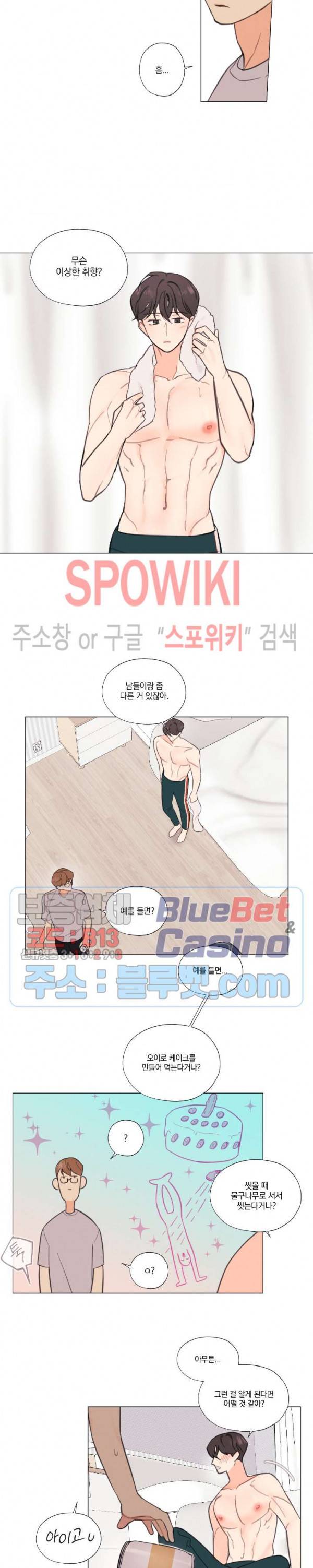 하드코어 바닐라 1화 5