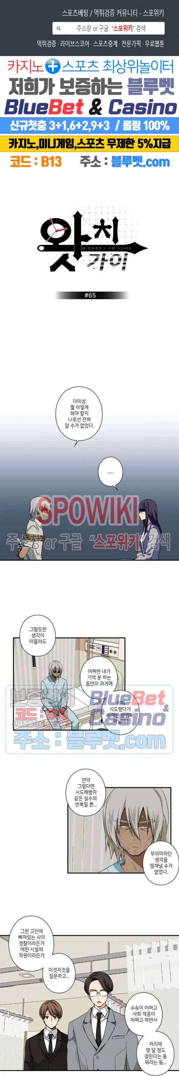 왓치가이 65화 1