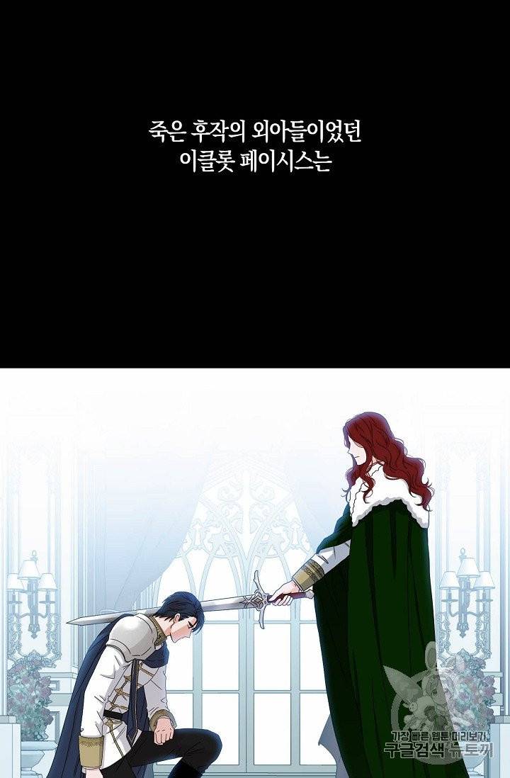역하렘 게임 속으로 떨어진 모양입니다 26화 2