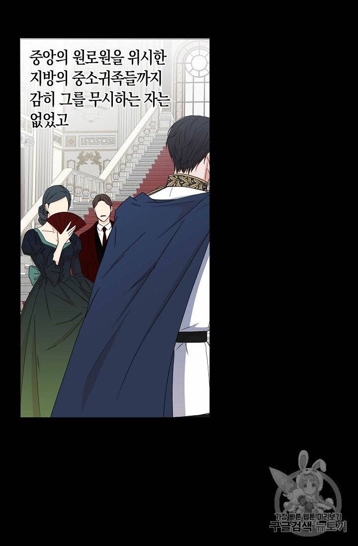 역하렘 게임 속으로 떨어진 모양입니다 26화 4
