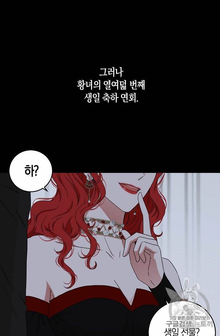 역하렘 게임 속으로 떨어진 모양입니다 26화 9