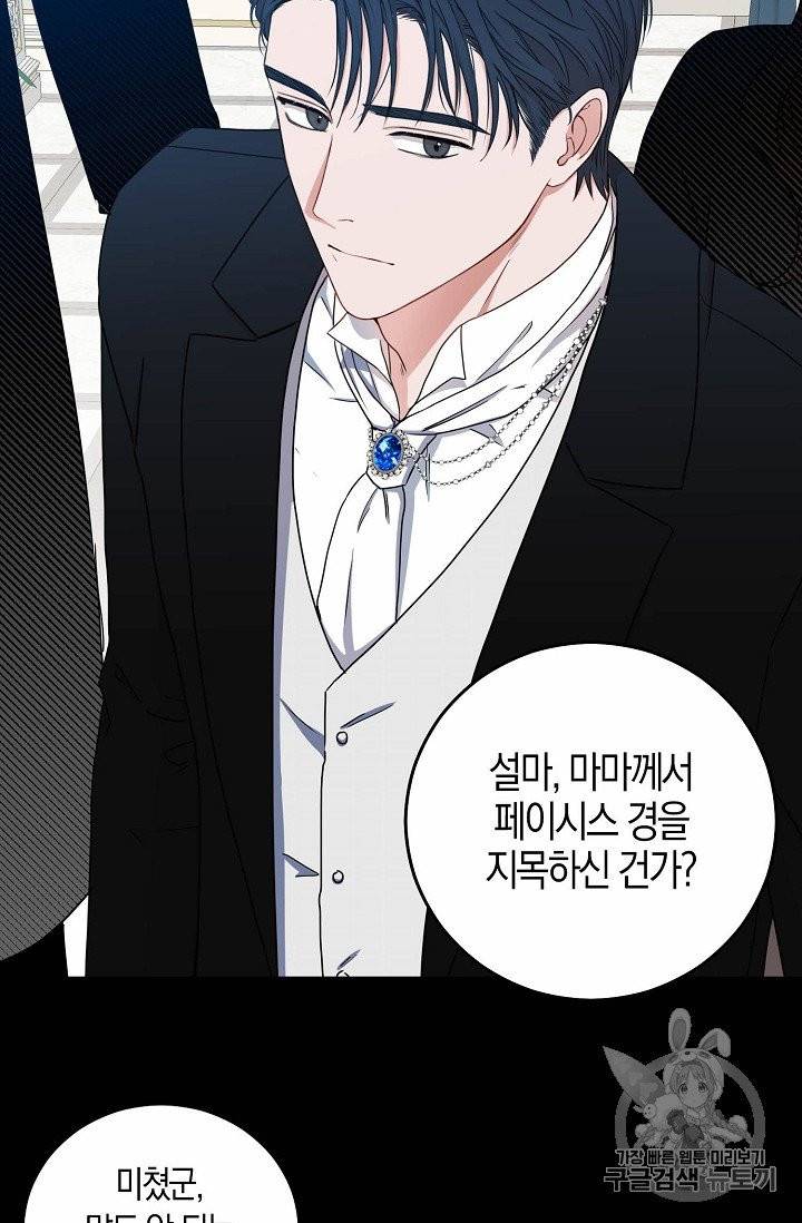 역하렘 게임 속으로 떨어진 모양입니다 26화 13
