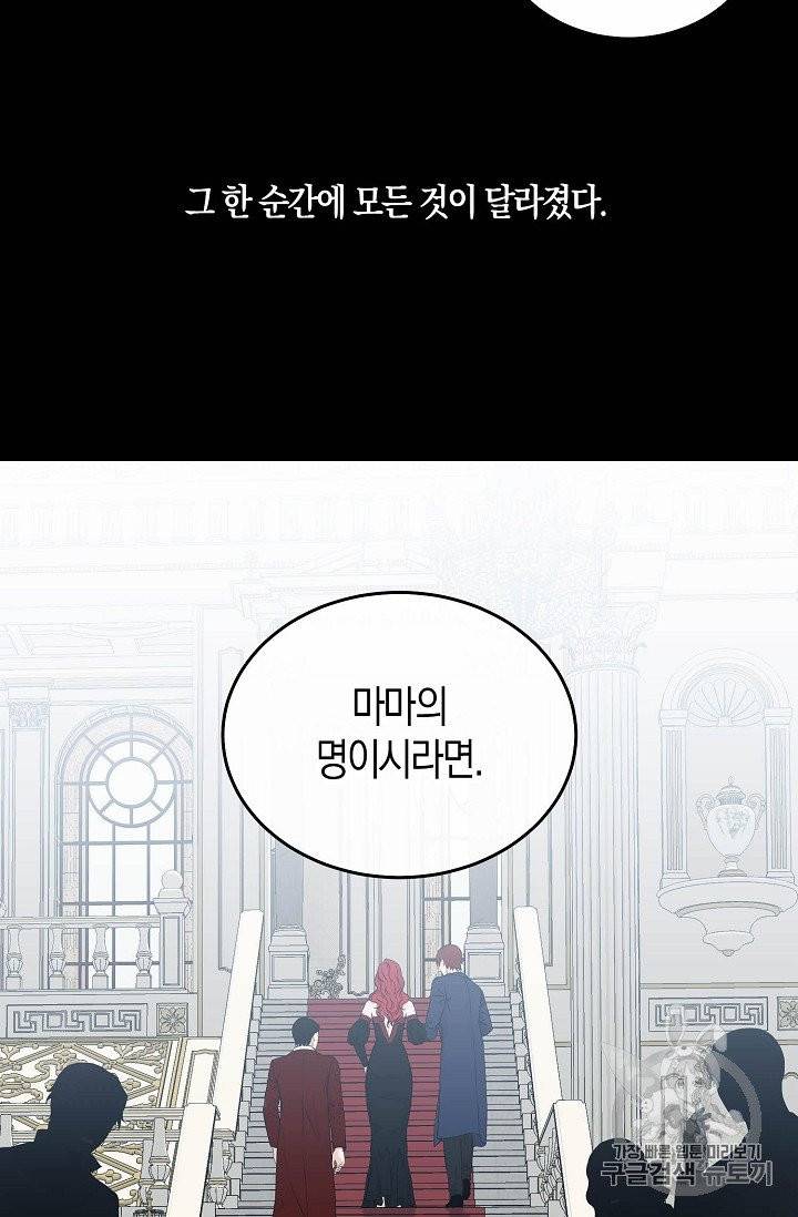 역하렘 게임 속으로 떨어진 모양입니다 26화 15