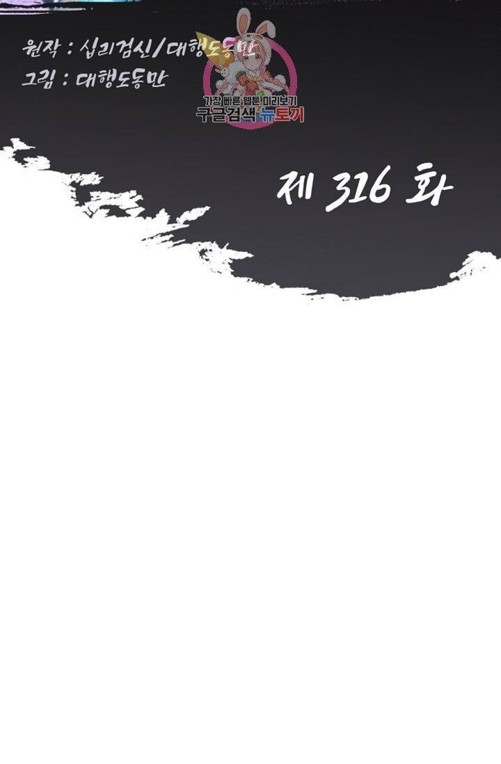 Retry: 다시 한번 최강 신선으로  316화 2