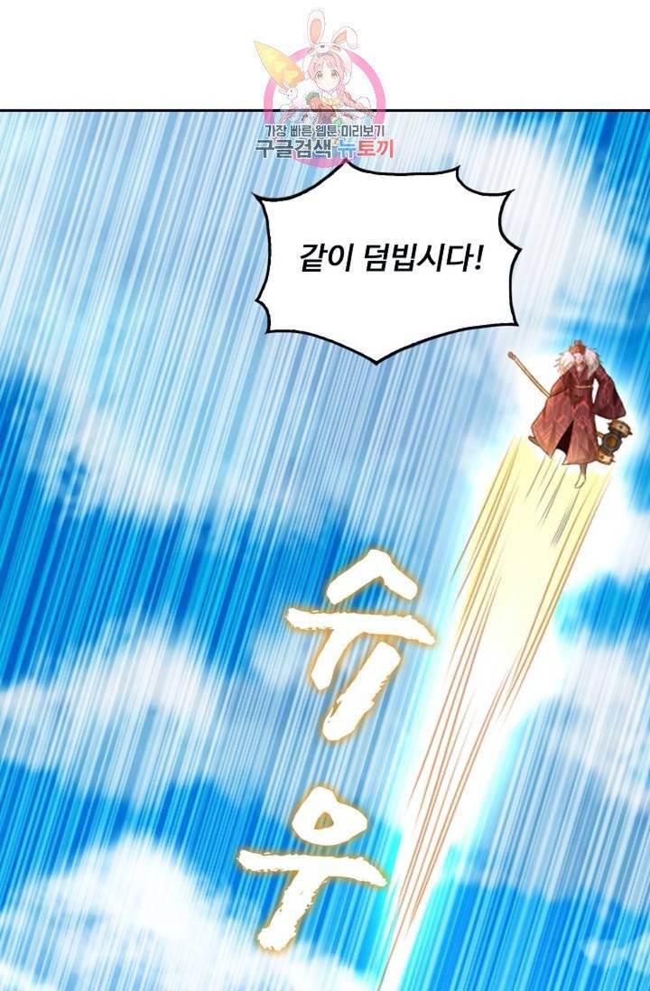 Retry: 다시 한번 최강 신선으로  316화 3