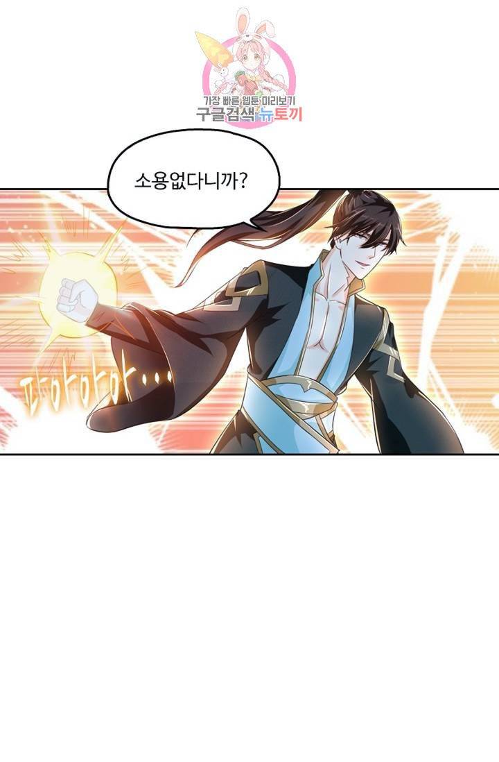 Retry: 다시 한번 최강 신선으로  316화 6