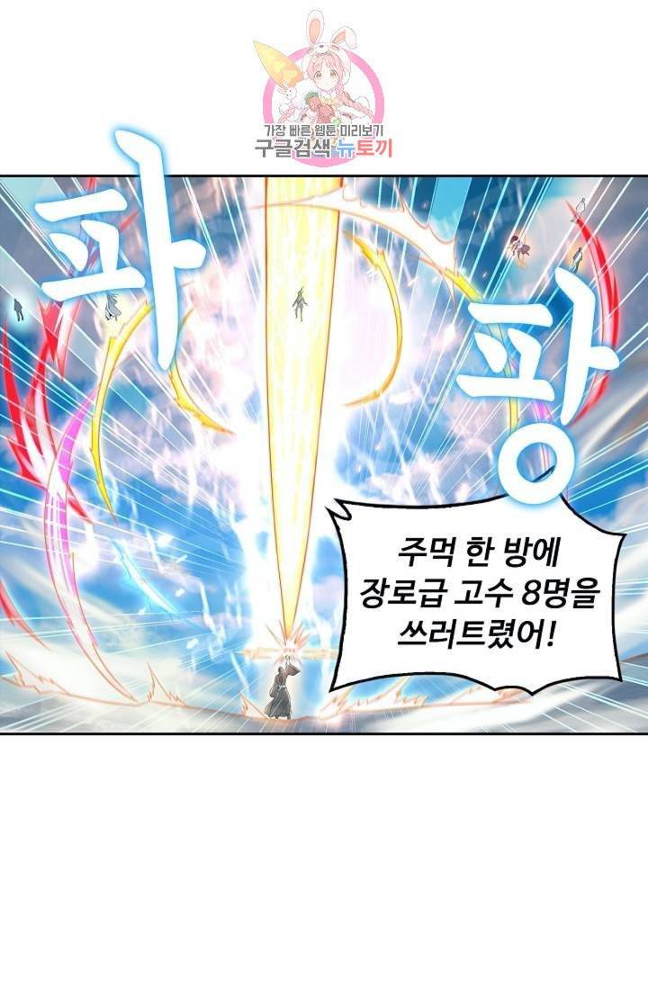 Retry: 다시 한번 최강 신선으로  316화 8