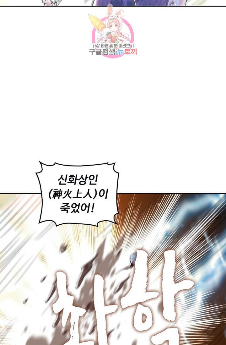 Retry: 다시 한번 최강 신선으로  316화 10