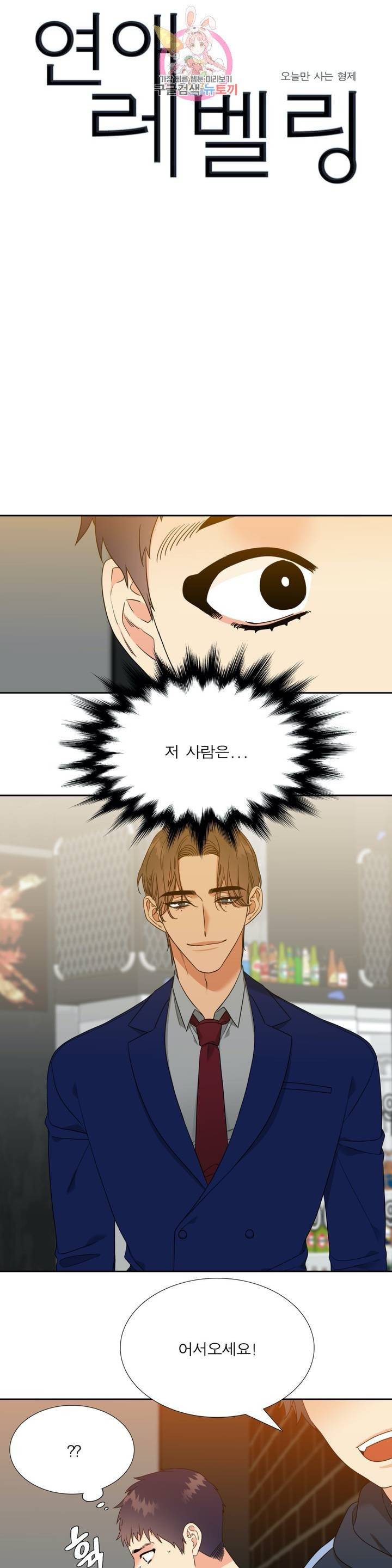 연애레벨링  44화 1