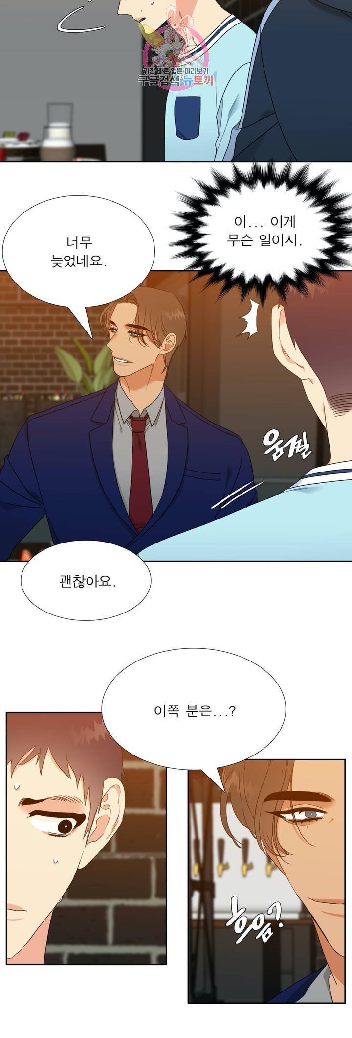 연애레벨링  44화 2