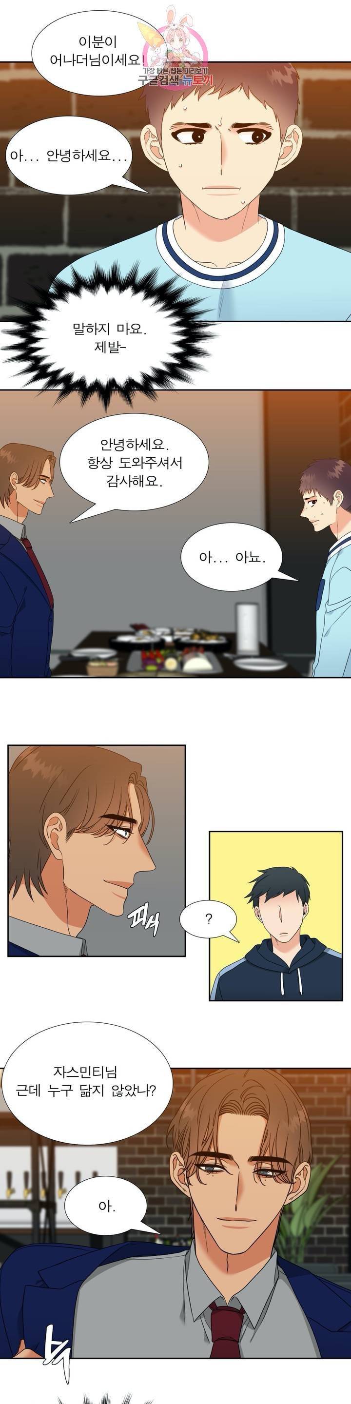 연애레벨링  44화 3