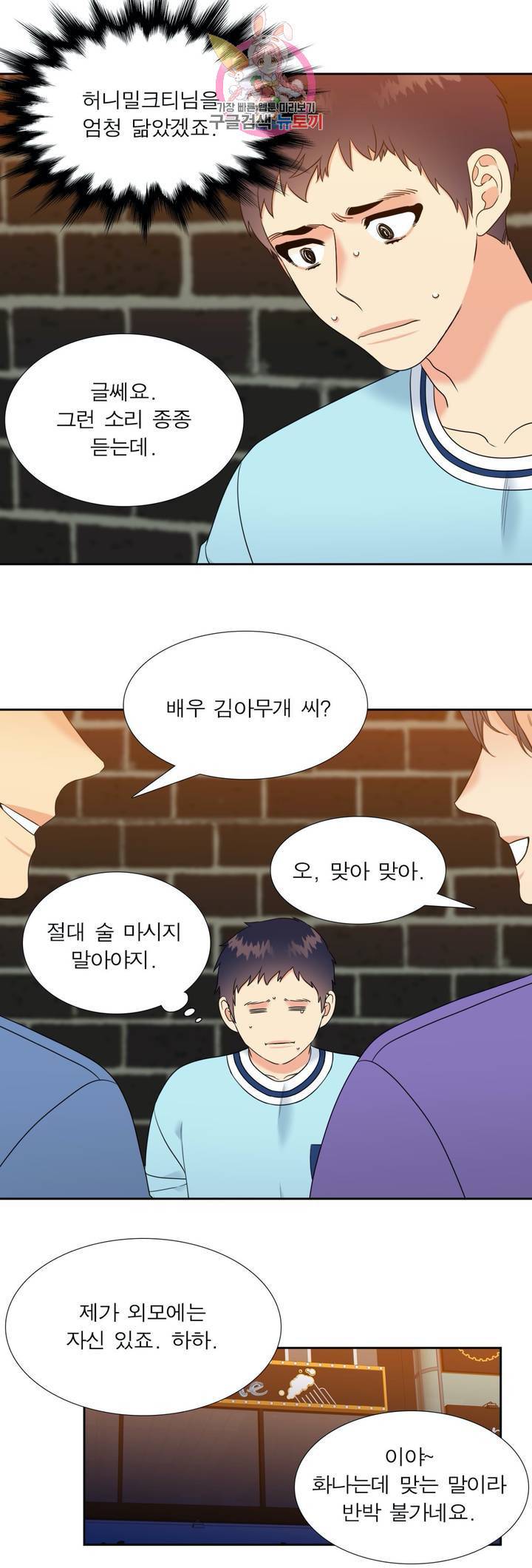 연애레벨링  44화 4