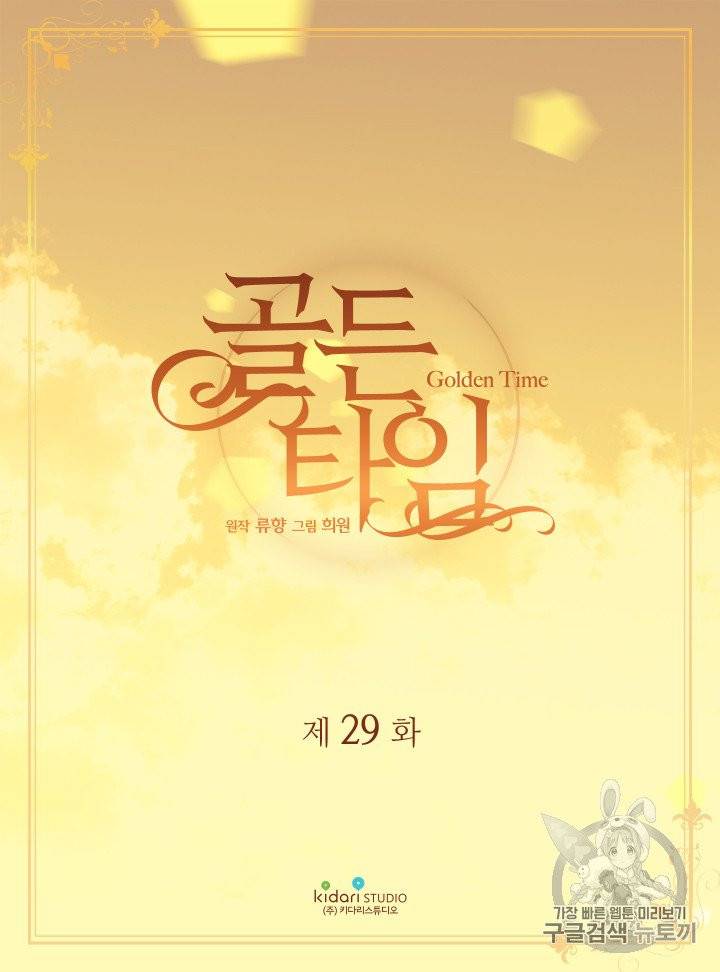 빛과 그림자 + 골든 타임 29화 2