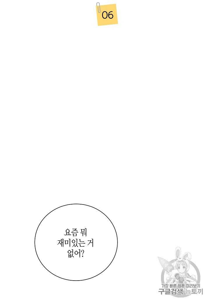 절대갑 길들이기 6화 2