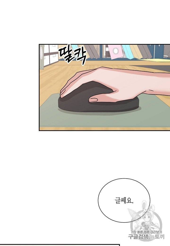 절대갑 길들이기 6화 3