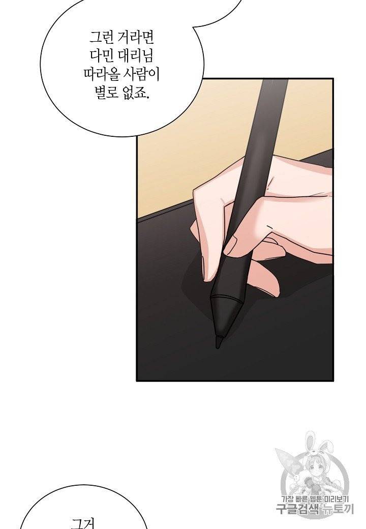 절대갑 길들이기 6화 6