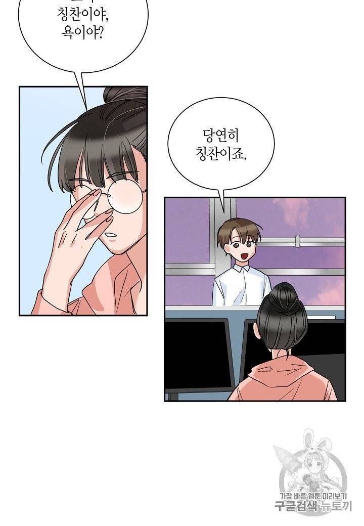 절대갑 길들이기 6화 7