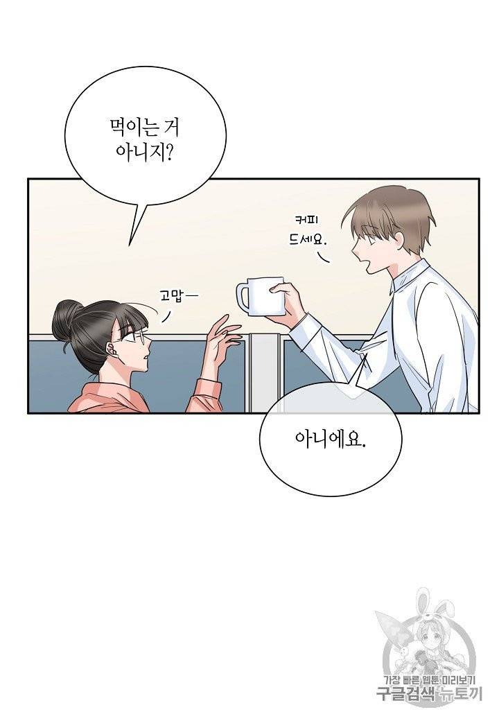 절대갑 길들이기 6화 8