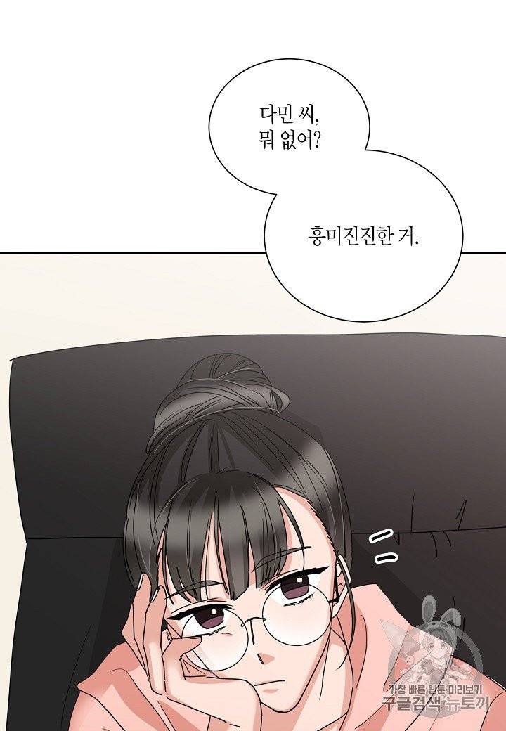 절대갑 길들이기 6화 9