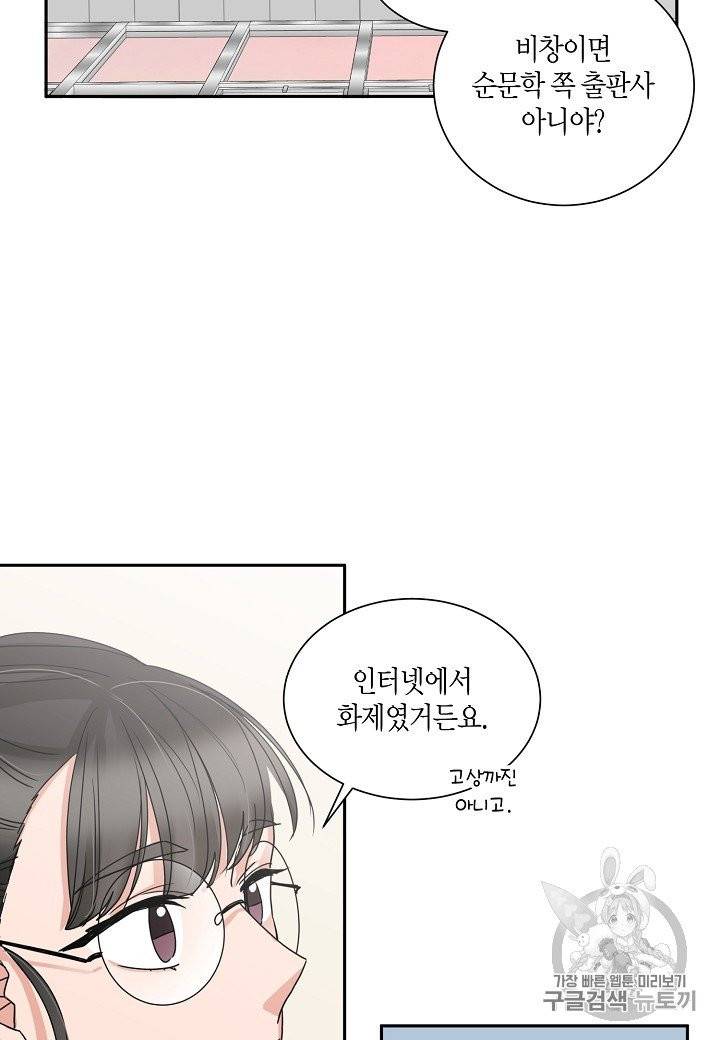 절대갑 길들이기 6화 13
