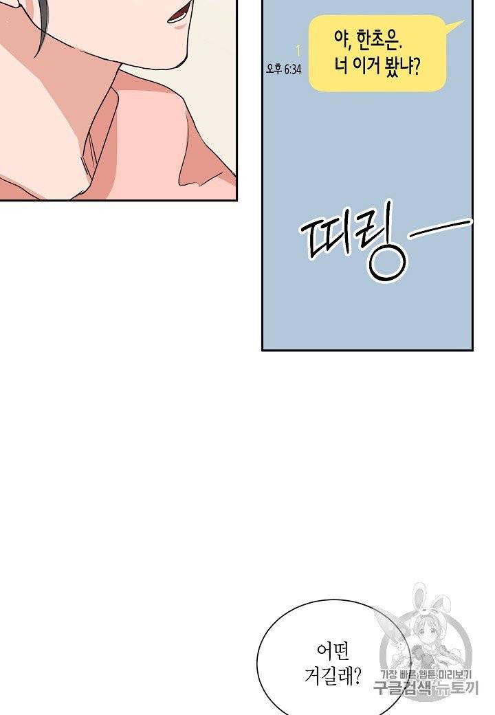 절대갑 길들이기 6화 14