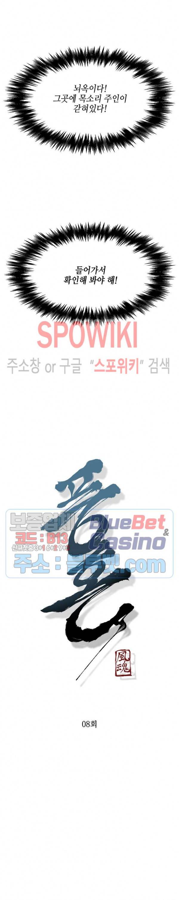 풍혼 8화 2