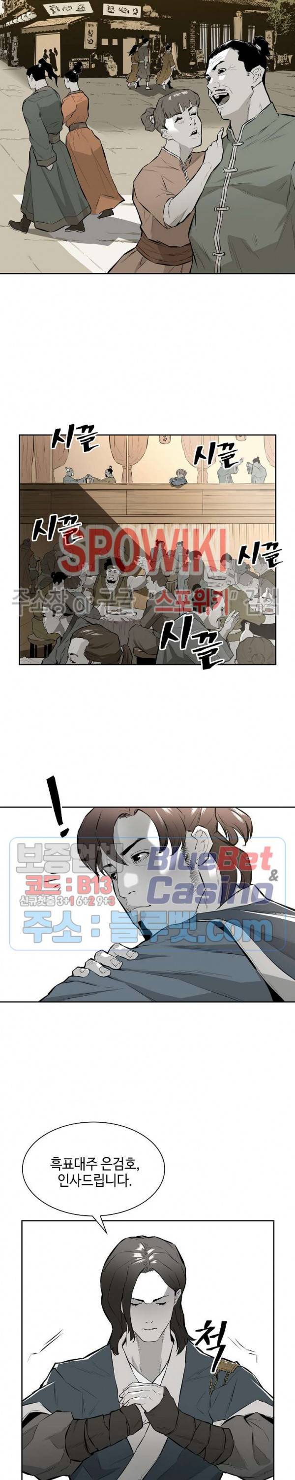 풍혼 8화 5