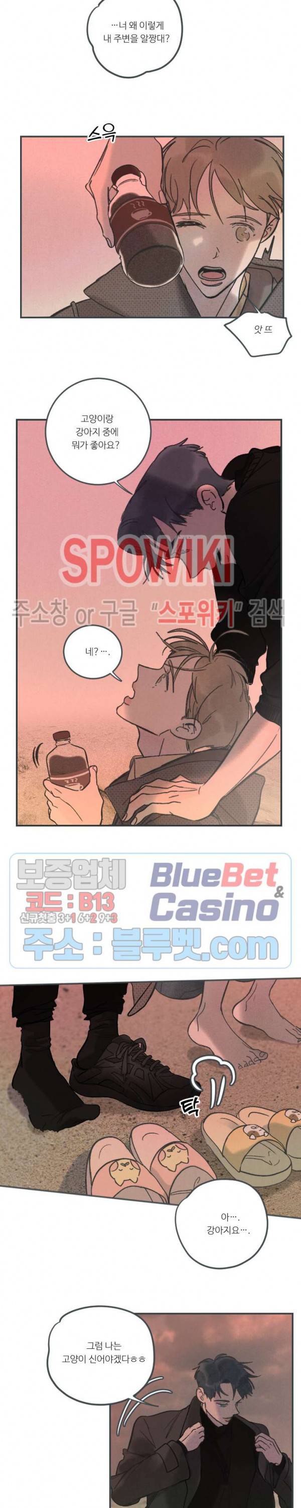 스윙 배이비 18화 2