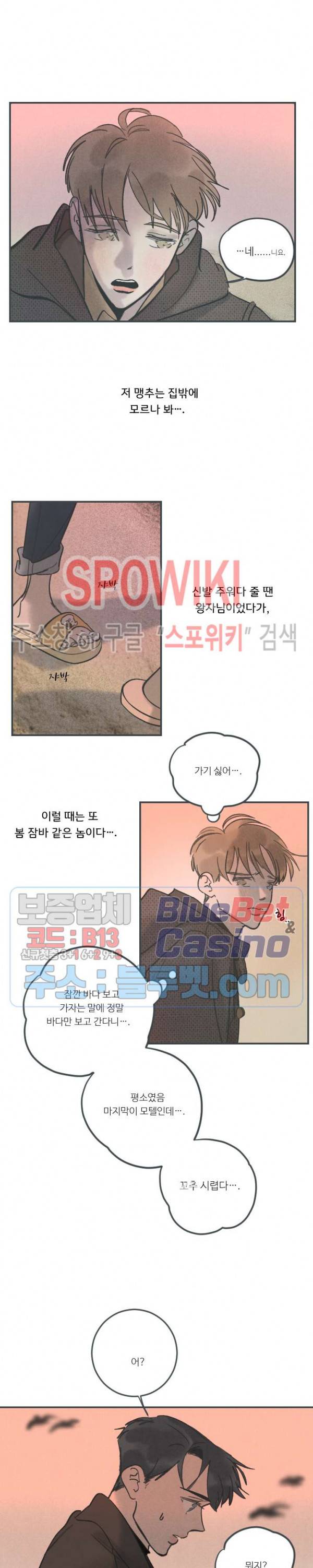 스윙 배이비 18화 4