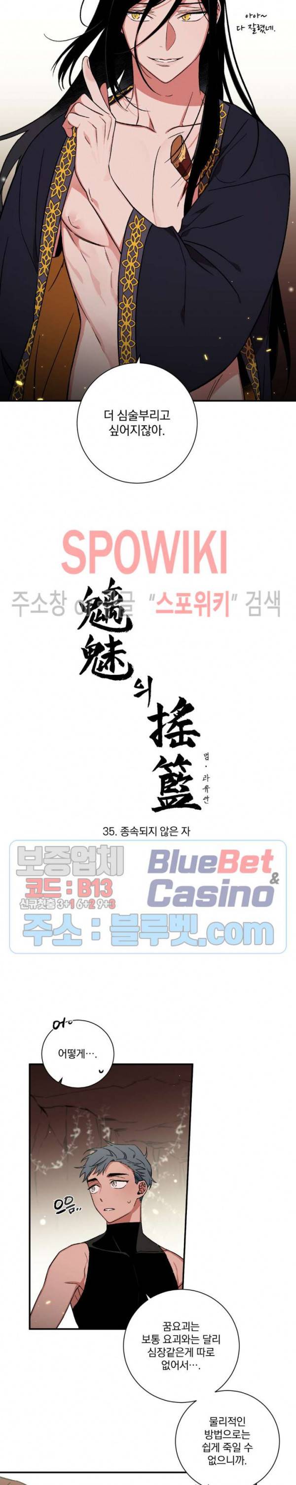 이매의 요람 35화 3