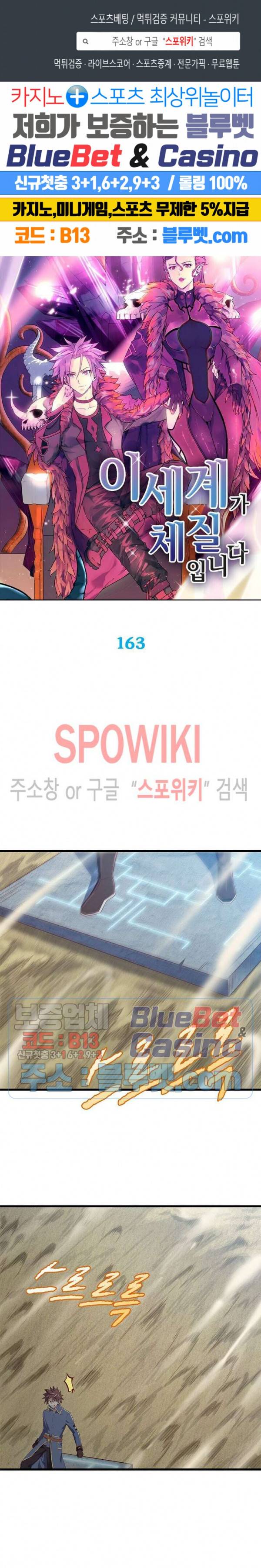 이세계가 체질입니다 163화 1