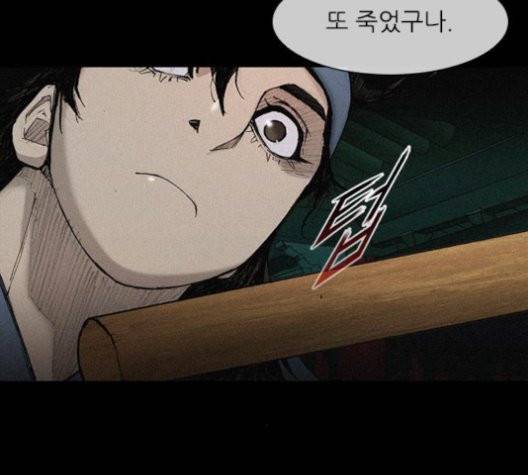 무사만리행 23화 20