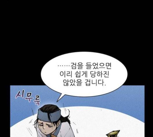 무사만리행 23화 21