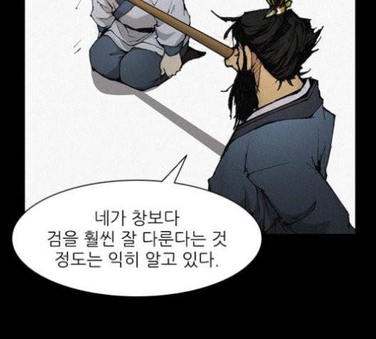 무사만리행 23화 22