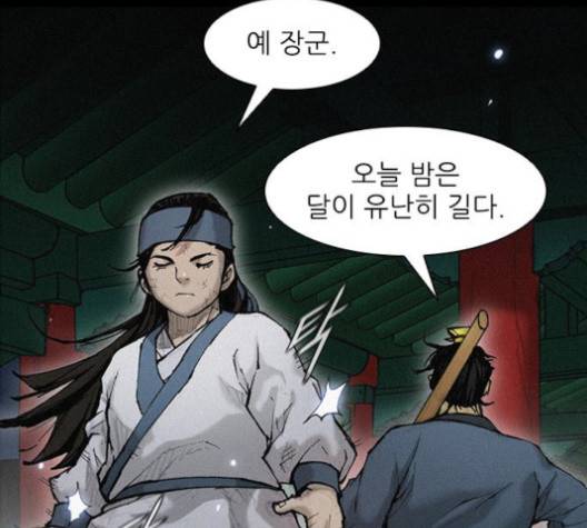 무사만리행 23화 33