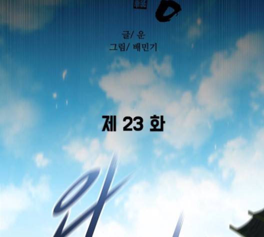 무사만리행 23화 40
