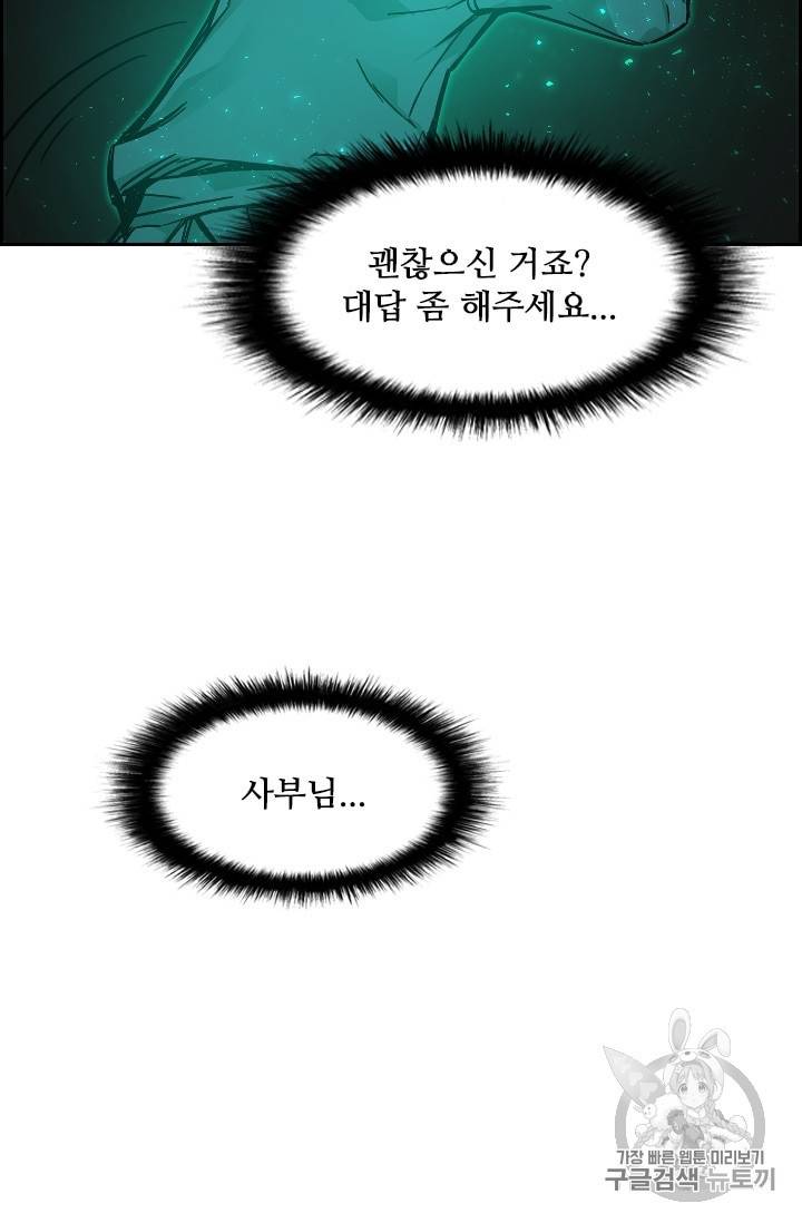 고교호구왕 36화 4