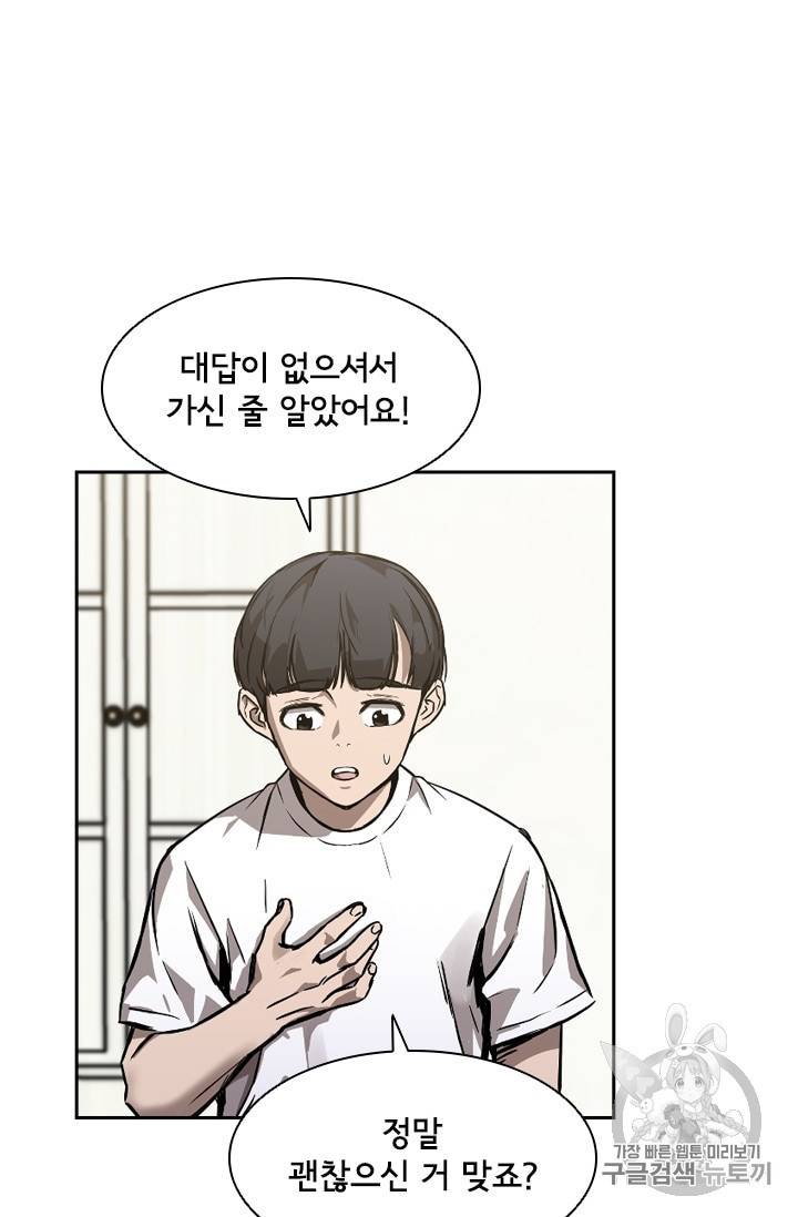고교호구왕 36화 6